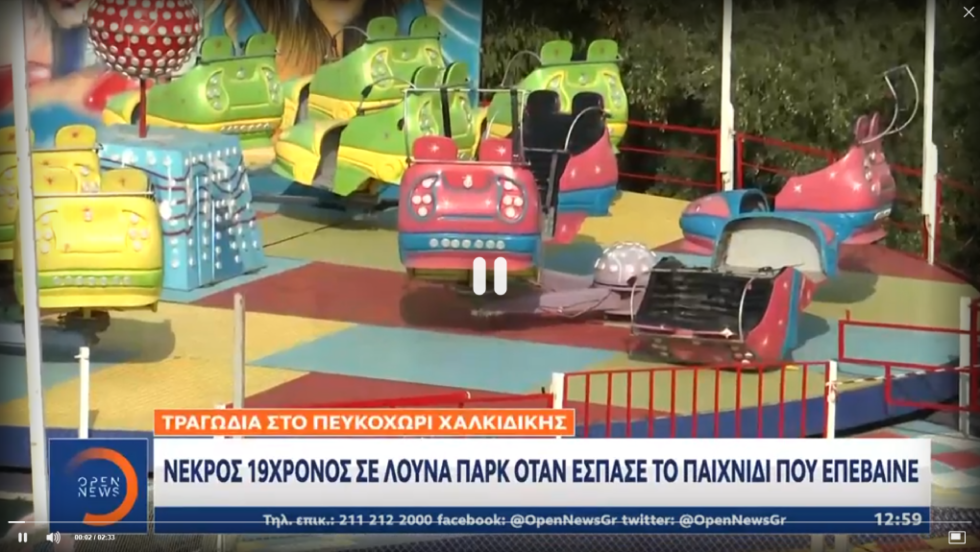 Το σπασμένο κάθισμα του μοιραίου παιχνιδιού «Crazy Dance» στο λούνα παρκ του Πευκοχωρίου